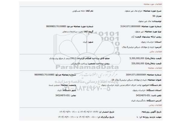 مزایده، مال غیر منقول
