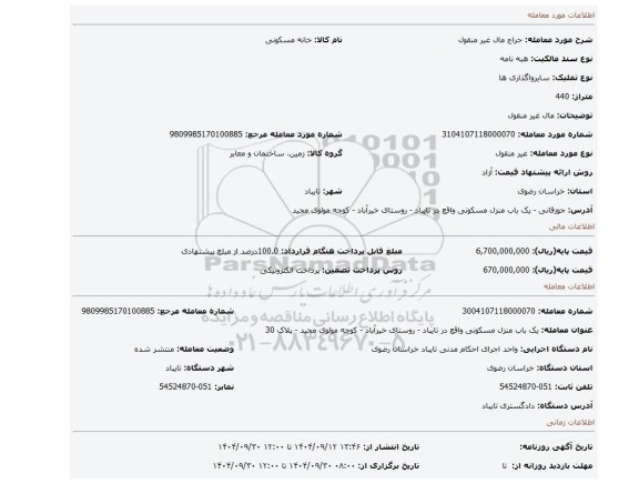 مزایده، مال غیر منقول