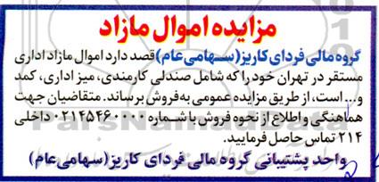 مزایده اموال مازاد اداری