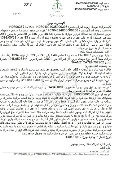 مزایده سواری پژو پارس CNGXU7 