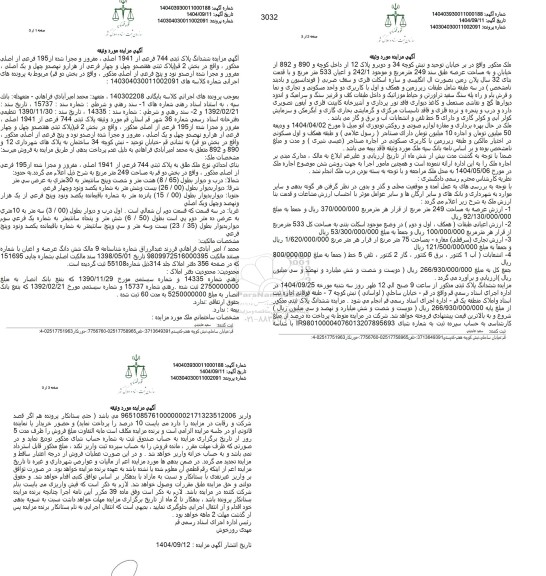 مزایده ششدانگ پلاک ثبتی 744 فرعی از 1941 اصلی 