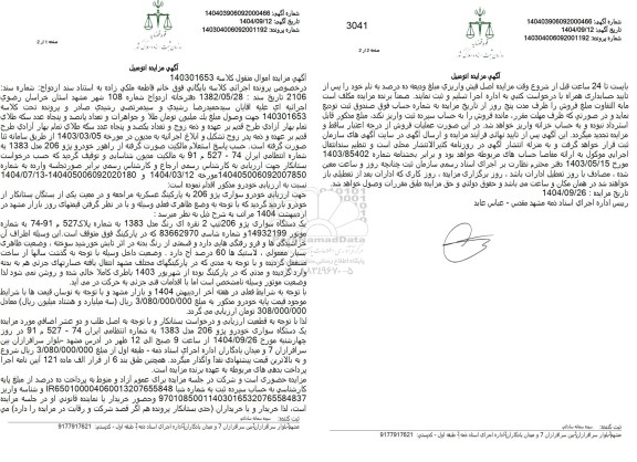 مزایده خودرو سواری پژو 206 