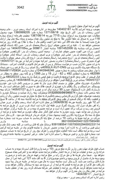 مزایده ششدانگ یک دستگاه خودروی تاکسی پژو تیپ 405GLX-XU7-CNG 