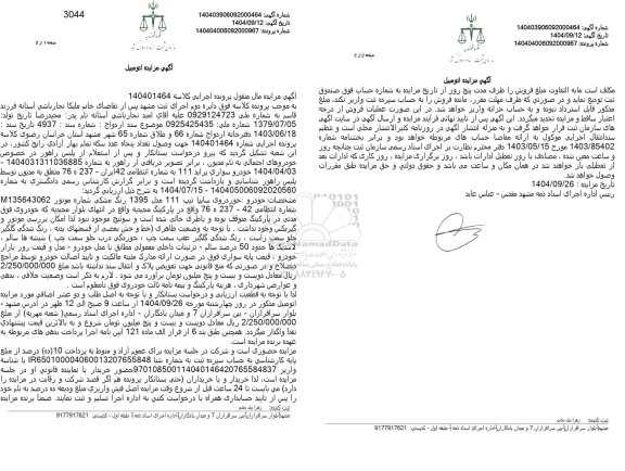 مزایده خودرو سواری پراید 111 