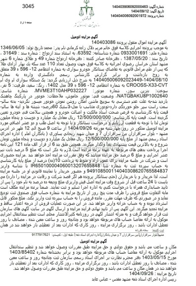 مزایده خودرو سواری ام وی ام رنگ سفید 