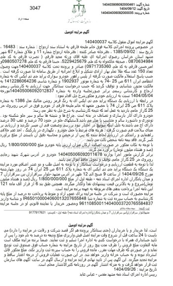 مزایده یک دستگاه پراید جی تی ایکس ای به رنگ قرمز روشن متالیک مدل 1386 