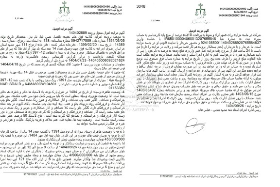 مزایده سواری ال نود لوگان بنزینی مدل 1391 رنگ سفید روغنی 