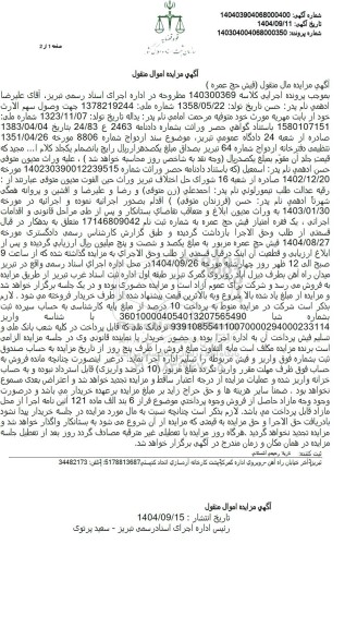 مزایده یک فقره امتیاز فیش حج عمره 