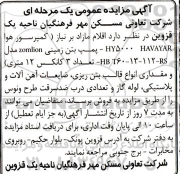 مزایده کمپرسور هوا HAVAYAR HY5000....