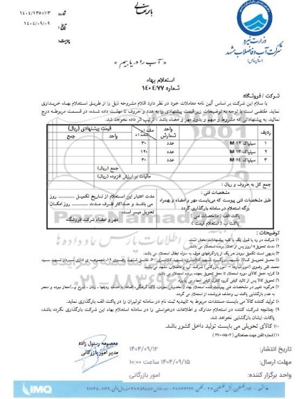 استعلام بهاء خرید سیلپاک