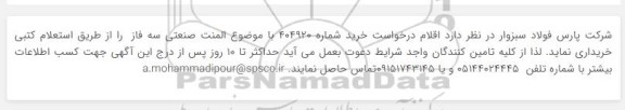 استعلام المنت صنعتی سه فاز 