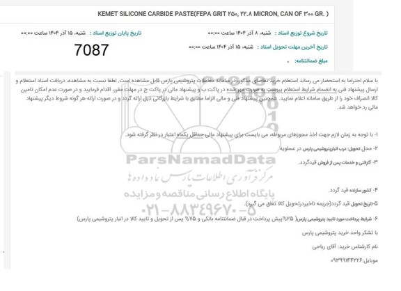 استعلام KEMET SILICONE CARBIDE PASRE...