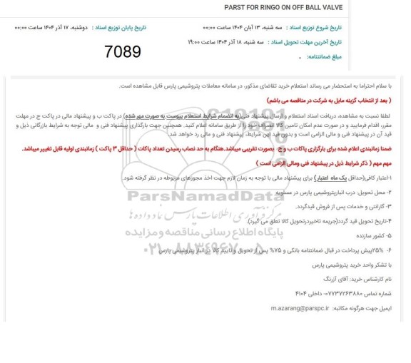 استعلام PARST FOR RINGO ON OFF BALL VALVE