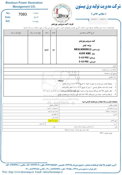 استعلام خرید کیت سرویش پوزیشنر