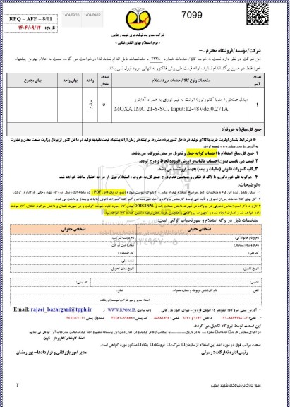 استعلام مبدل صنعتی (مدیا کانورتور) اترنت به فیبر نوری به همراه آداپتور