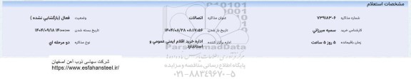 استعلام اتصالاتاستعلام اتصالات