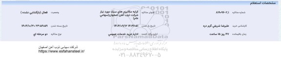 استعلام کرایه مکانیزم های سبک