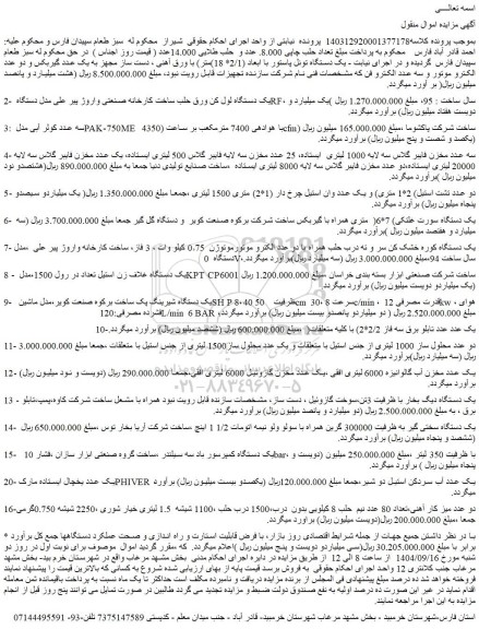 مزایده یک دستگاه تونل پاستور با ابعاد (2/1* 18)متر) با ورق آهنی و....