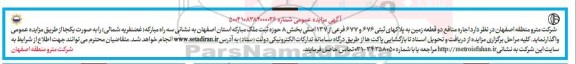 مزایده اجاره منافع دو قطعه زمین به پلاکهای ثبتی 676 و 677 فرعی از 137 اصلی