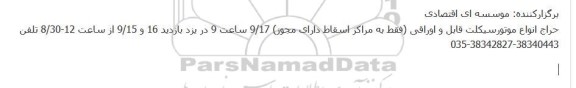 حراج انواع موتورسیکلت قابل و اوراقی 