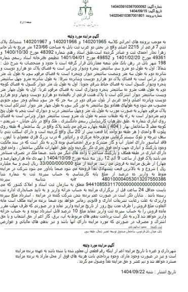  ششدانگ پلاک تبتی 7 فرعی از 2215 اصلی