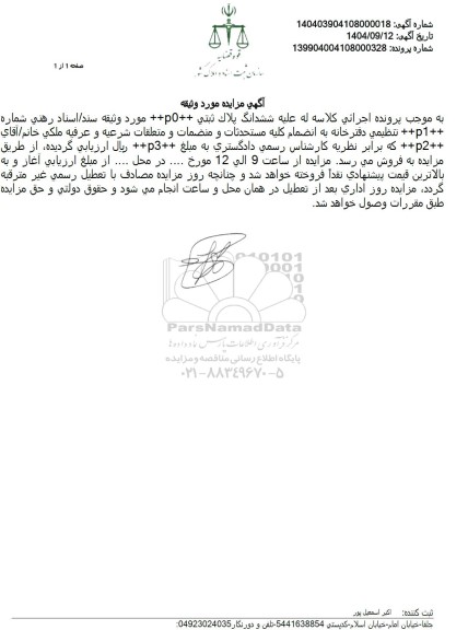 مزایده ششدانگ پلاک ثبتی