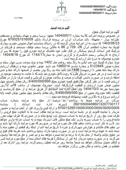 مزایده کوییک تیپ جی ایکس به رنگ سفید روغنی مدل 1402 