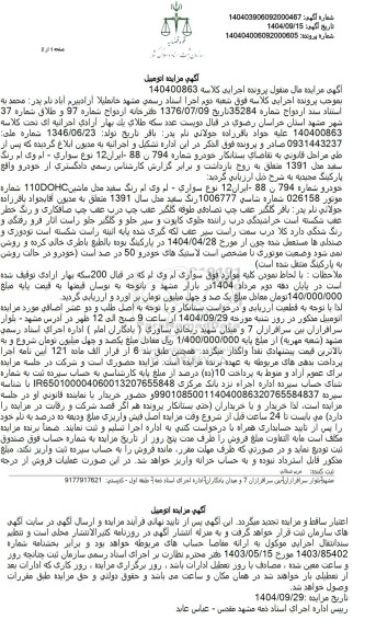 مزایده سواری - ام وی ام رنگ سفید مدل 1391 