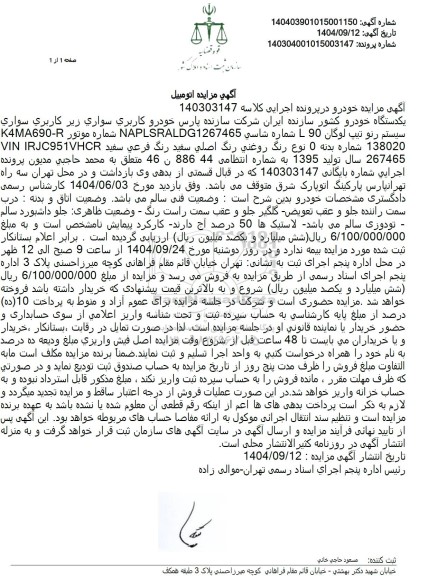 مزایده رنو تیپ لوگان L90