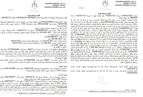 مزایده تلفن همراه