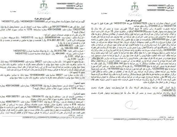 مزایده تلفن همراه