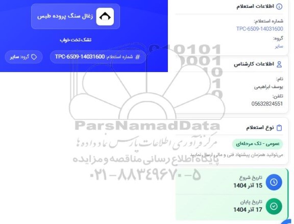 استعلام تشک تخت خواب