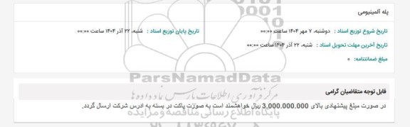 استعلام پله آلمینیومی 