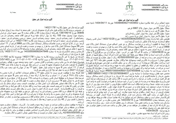 مزایده ششدانگ اعیان پلاک ثبتی سه هزار و نهصد و شصت و هشت فرعی از یازده اصلی 