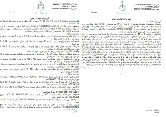 مزایده ششدانگ پلاک ثبتی پلاک پلاک 1195 فرعی از 42 اصلی 