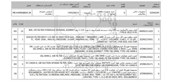 استعلام تجهیزات خاص مکانیکی