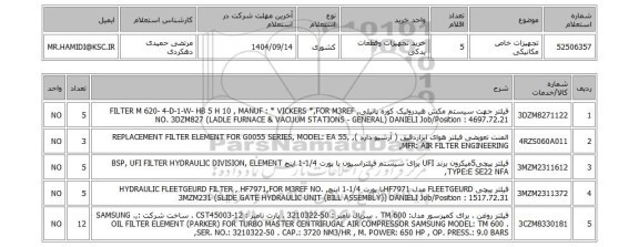 استعلام تجهیزات خاص مکانیکی