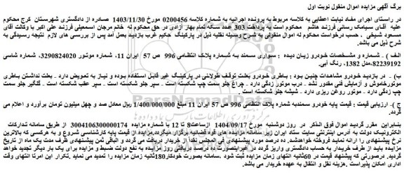 مزایده خودرو سواری سمند