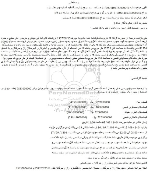 مزایده ملک 
