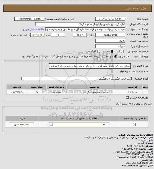 استعلام عملیات سنگی ملاتی حوزه آبخیز دیوار سنگی ملاتی پایابی شهرستان قلعه گنج