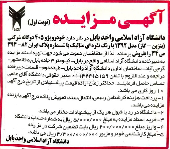 مزایده خودرو پژو 405 دوگانه 