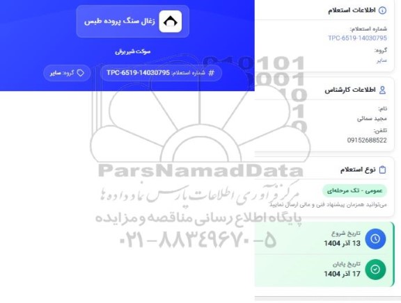 استعلام سوکت شیر برقی 