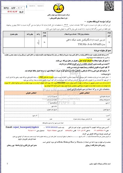 استعلام دوربین ثابت دام 5 مگا پیکسل شبکه داخلی