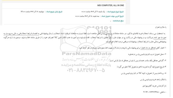 استعلام MSI COMPUTER, ALL IN ONE