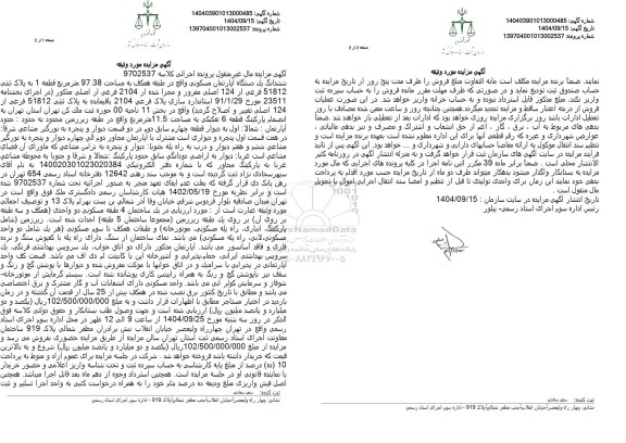 مزایده ششدانگ یک دستگاه آپارتمان مسکونی