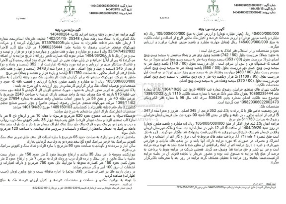 مزایده پلاک ثبتی 352 فرعی از 345 اصلی به مساحت 511750