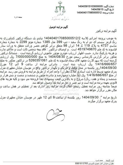 مزایده فروش یک دستگاه ترکتور کشاورزی به رنگ قرمز سیستم آی تی ام به رنگ سفید