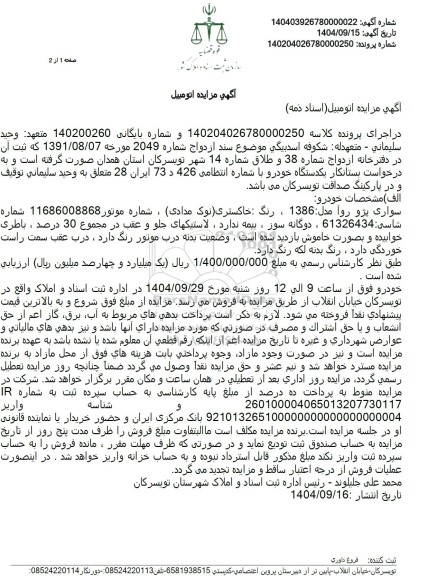 مزایده سواری پژو روآ مدل 1386 ، رنگ خاکستری 