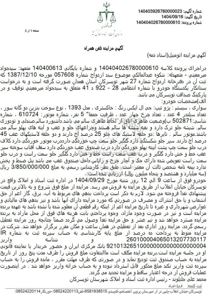 مزایده سواری پژو