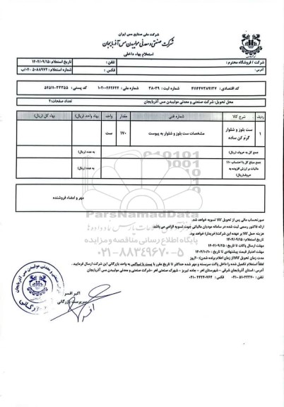 استعلام ست بلوز و شلوار گرم کن ساده 
